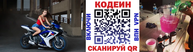 Кодеиновый сироп Lean Purple Drank Чистополь