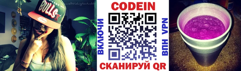 Кодеиновый сироп Lean Purple Drank  маркетплейс какой сайт  Чистополь 